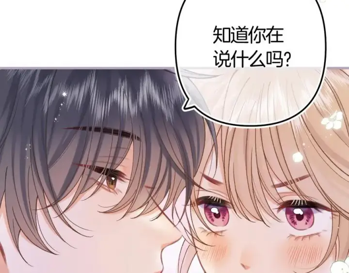 《偷偷藏不住》第36话 你是我的图59
