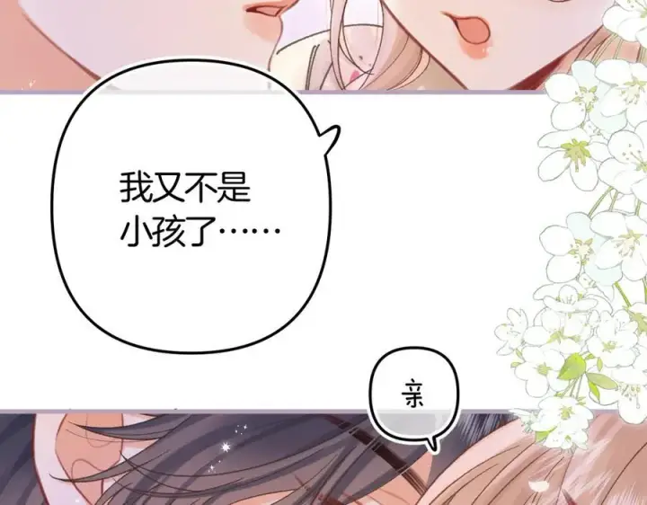 《偷偷藏不住》第36话 你是我的图60
