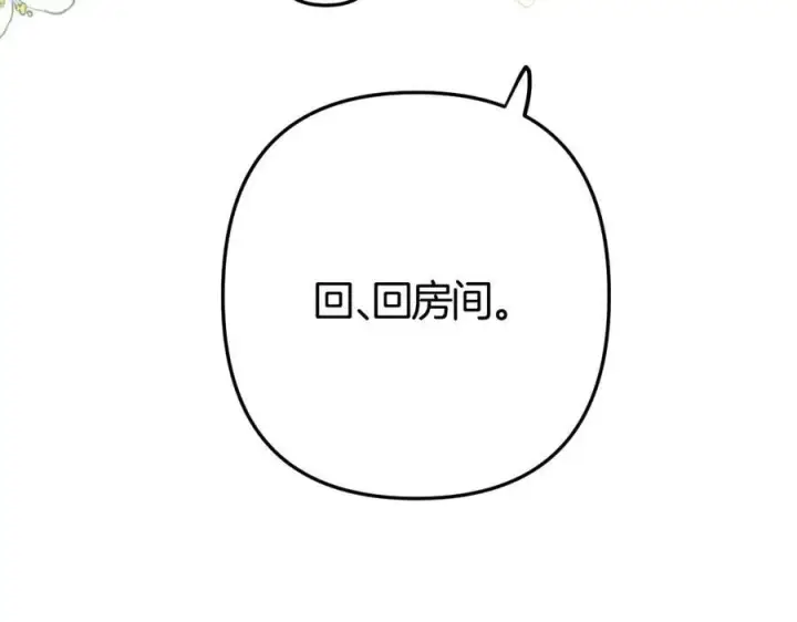 《偷偷藏不住》第36话 你是我的图62