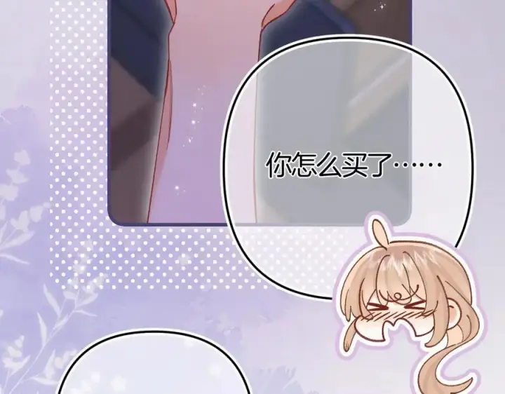 《偷偷藏不住》第36话 你是我的图75