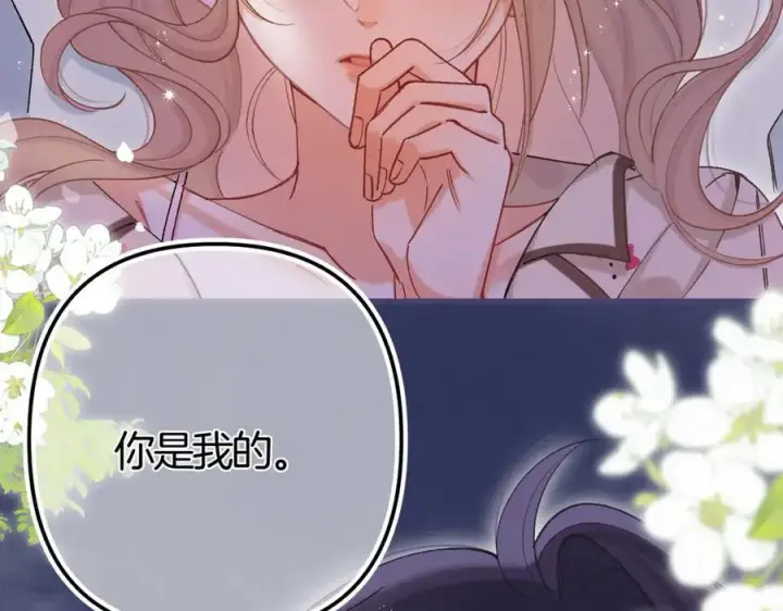 《偷偷藏不住》第36话 你是我的图80