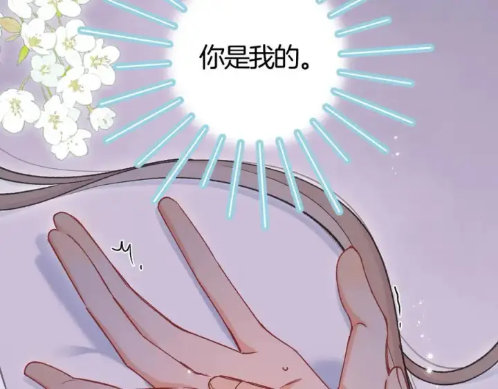 《偷偷藏不住》第36话 你是我的图83