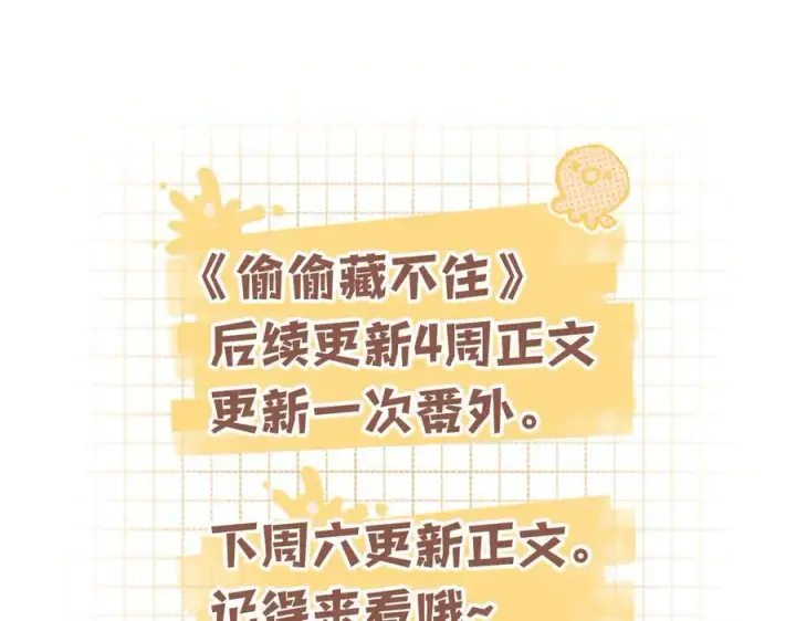 《偷偷藏不住》第36话 你是我的图90
