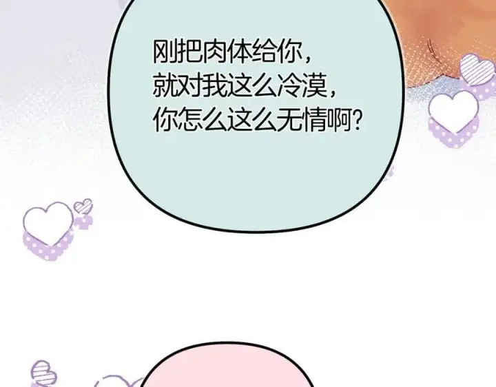 《偷偷藏不住》第37话 勾引图11