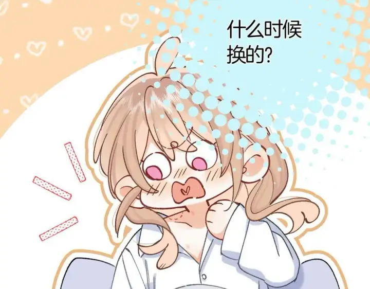《偷偷藏不住》第37话 勾引图32