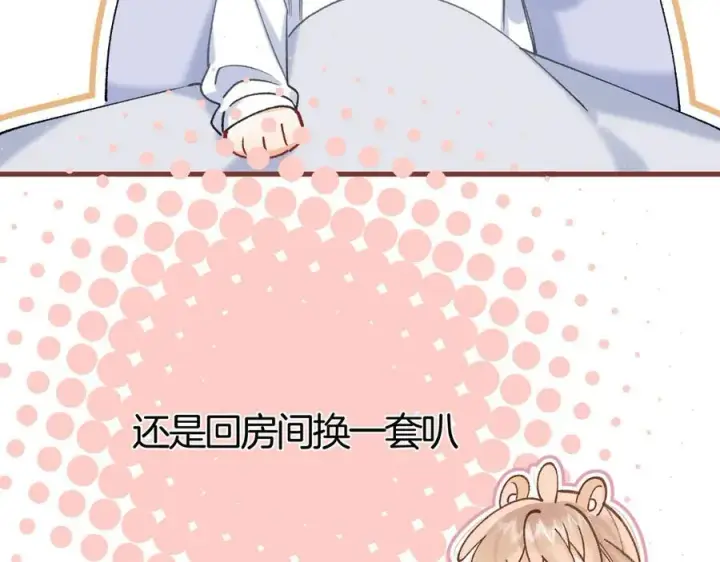 《偷偷藏不住》第37话 勾引图33