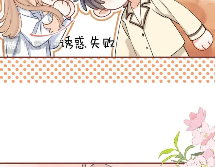 《偷偷藏不住》第37话 勾引图45