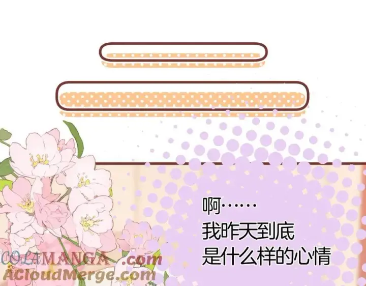 《偷偷藏不住》第37话 勾引图52