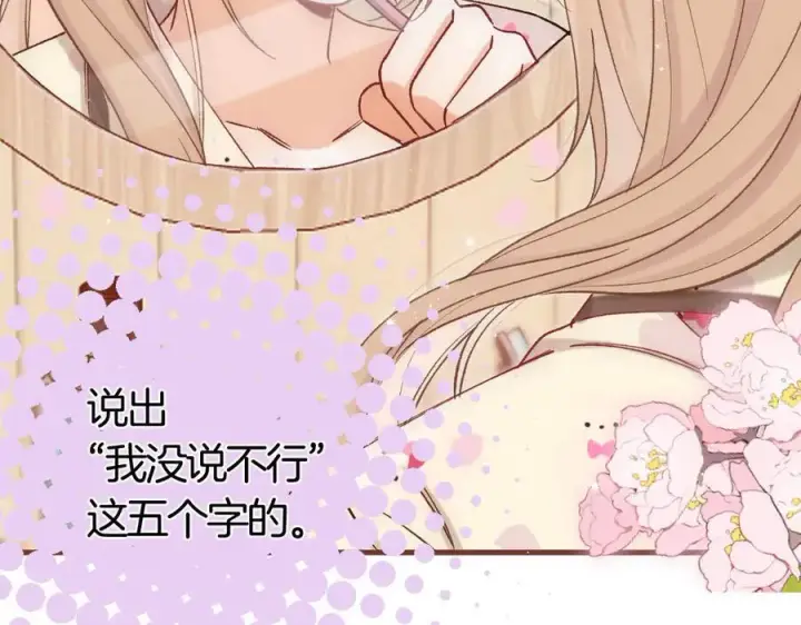 《偷偷藏不住》第37话 勾引图54