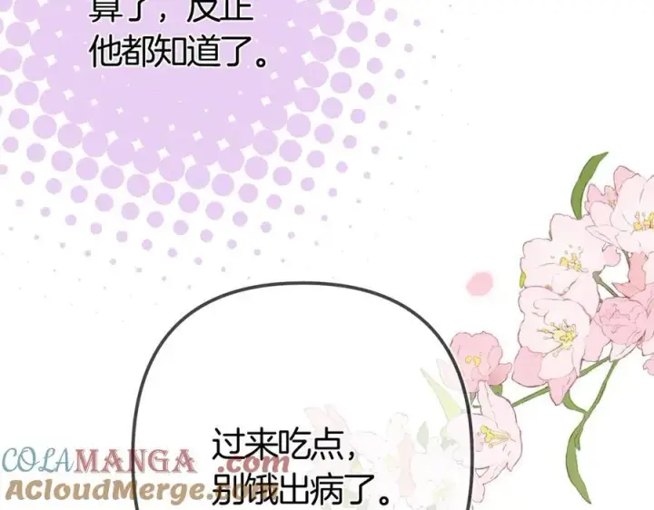 《偷偷藏不住》第37话 勾引图58