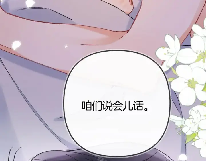《偷偷藏不住》第37话 勾引图6