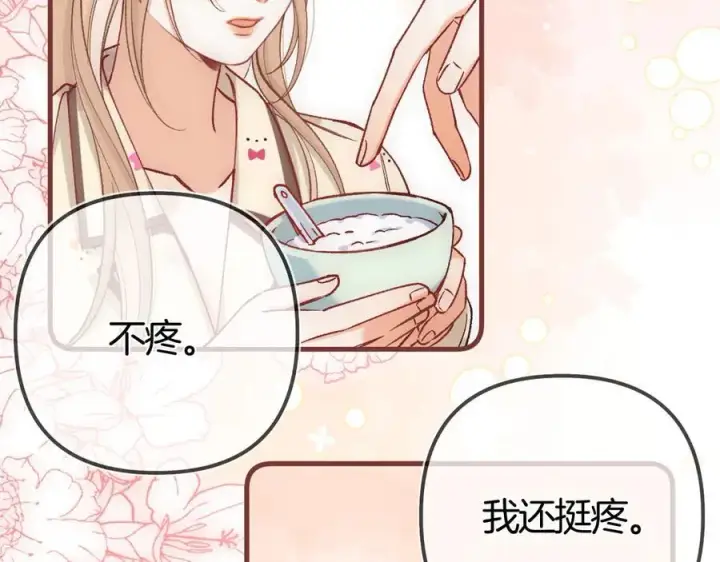《偷偷藏不住》第37话 勾引图62