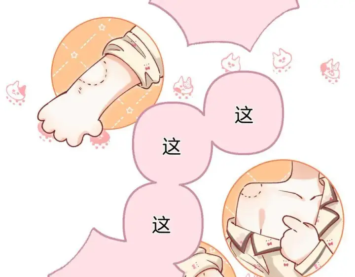 《偷偷藏不住》第37话 勾引图68