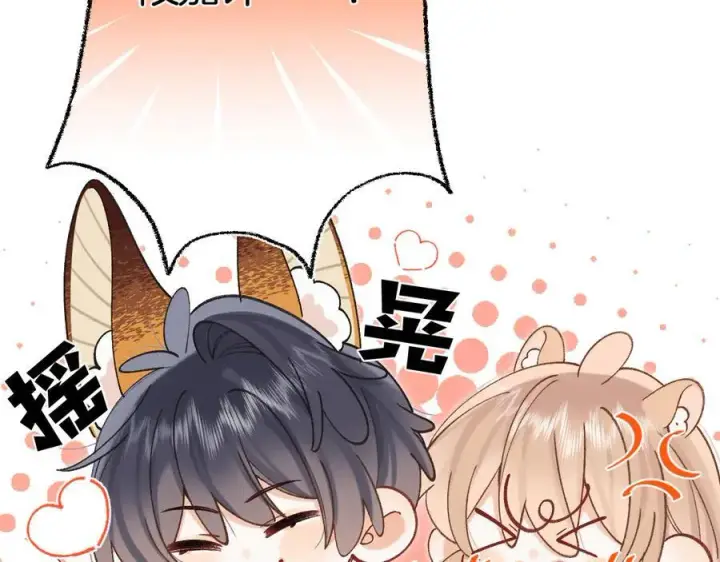 《偷偷藏不住》第37话 勾引图74