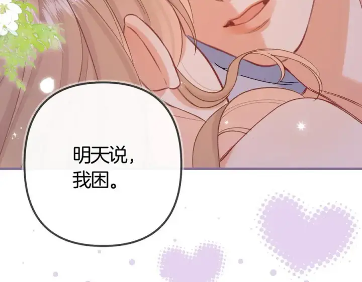 《偷偷藏不住》第37话 勾引图8