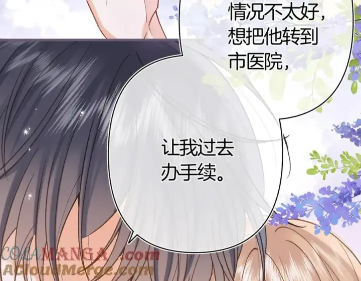 《偷偷藏不住》第37话 勾引图85