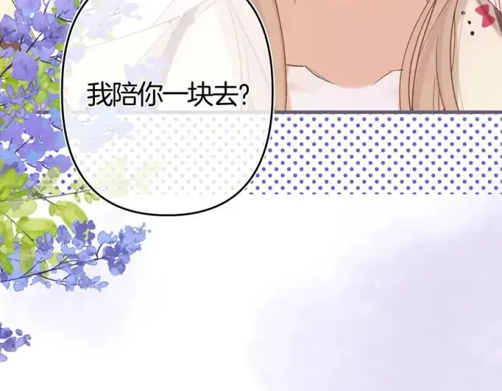 《偷偷藏不住》第37话 勾引图87
