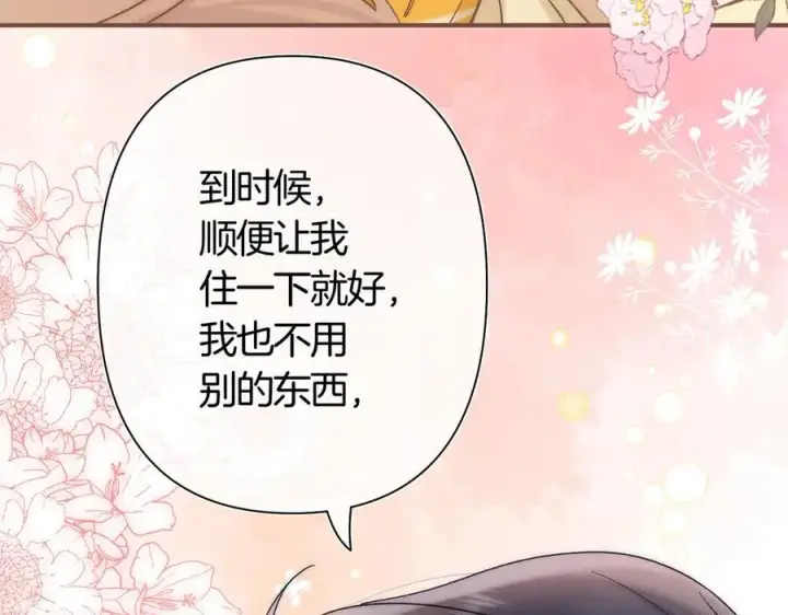 《偷偷藏不住》第38话 只用你的半张床图100
