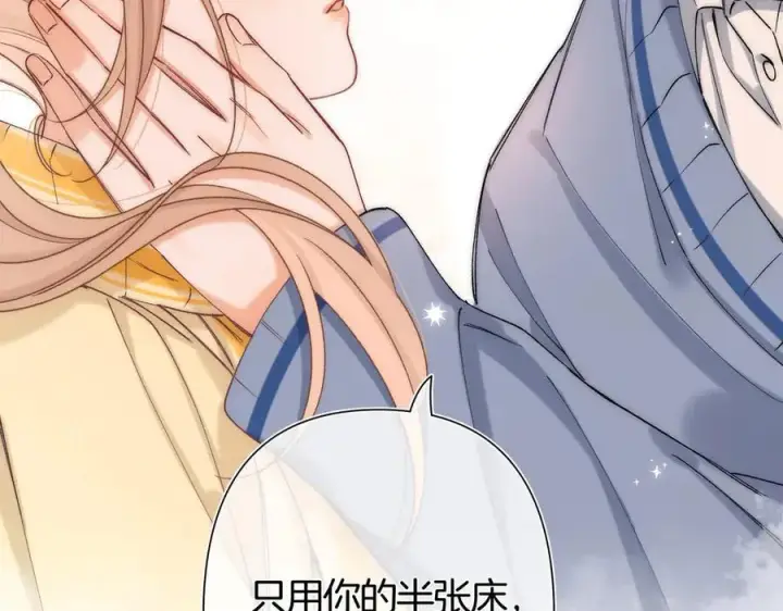 《偷偷藏不住》第38话 只用你的半张床图102