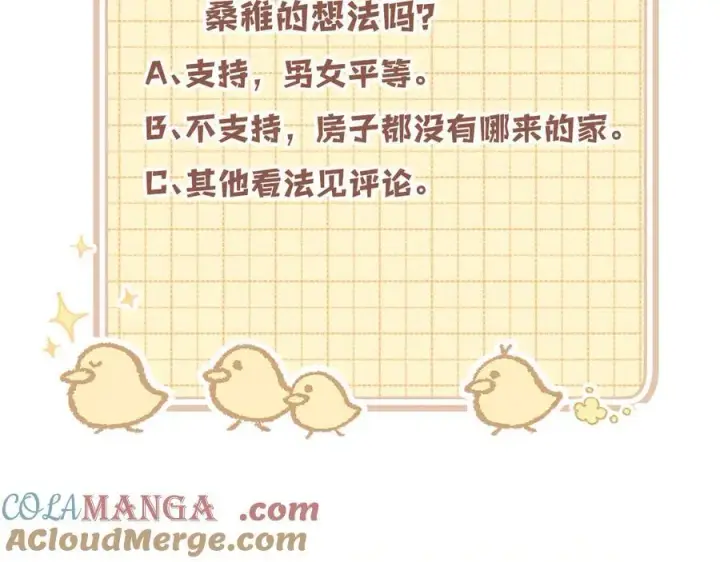 《偷偷藏不住》第38话 只用你的半张床图105