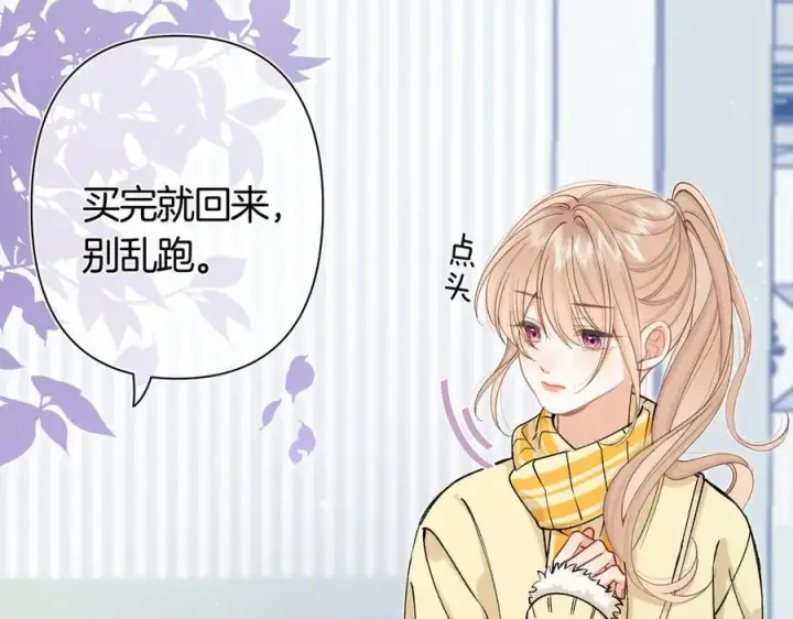 《偷偷藏不住》第38话 只用你的半张床图12