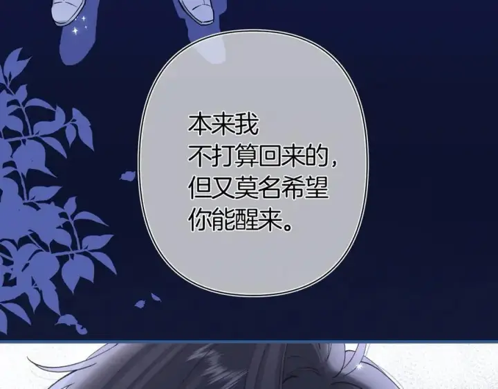 《偷偷藏不住》第38话 只用你的半张床图23