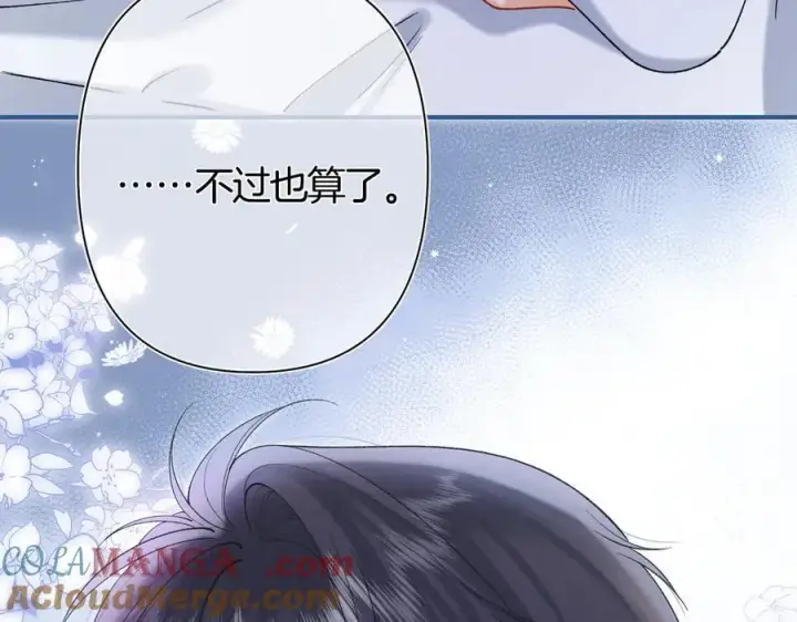 《偷偷藏不住》第38话 只用你的半张床图33