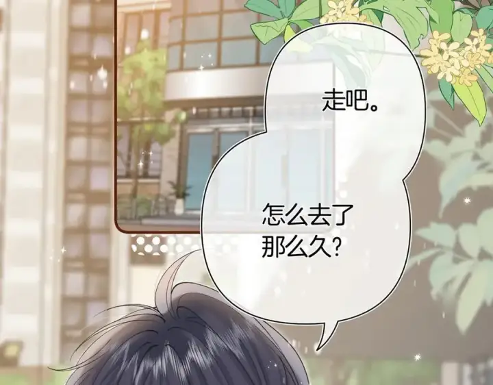 《偷偷藏不住》第38话 只用你的半张床图43