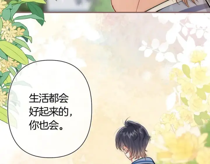 《偷偷藏不住》第38话 只用你的半张床图52