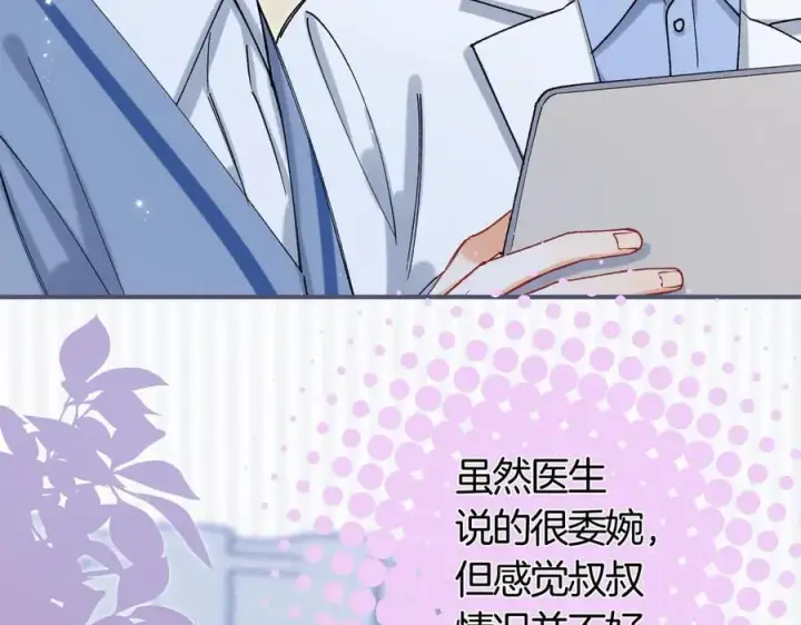 《偷偷藏不住》第38话 只用你的半张床图6
