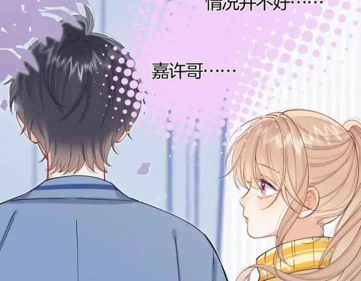 《偷偷藏不住》第38话 只用你的半张床图7