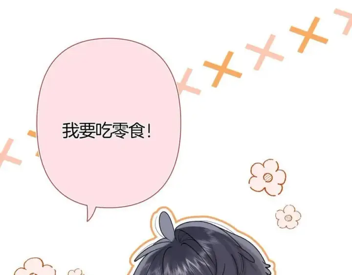 《偷偷藏不住》第38话 只用你的半张床图76
