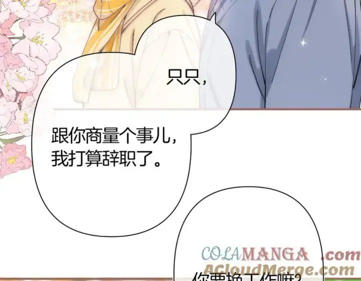 《偷偷藏不住》第38话 只用你的半张床图81
