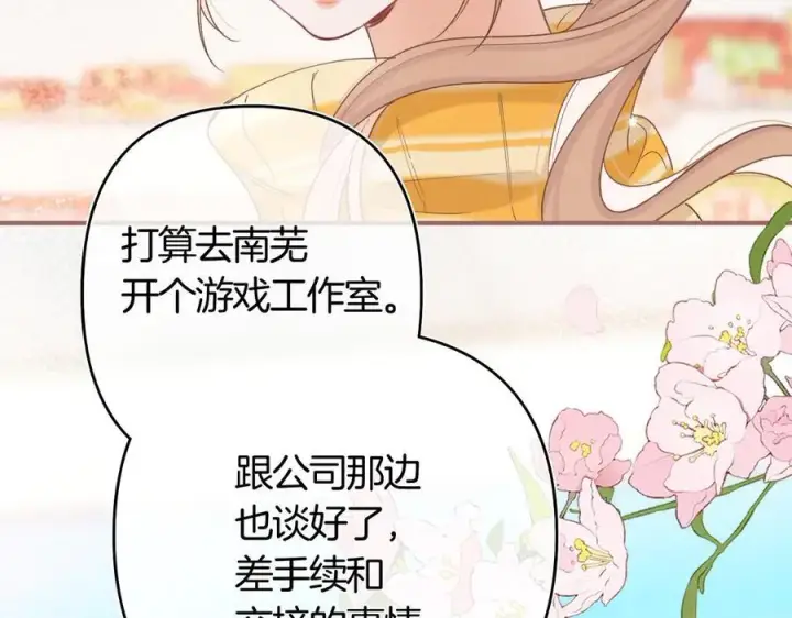 《偷偷藏不住》第38话 只用你的半张床图83