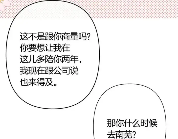 《偷偷藏不住》第38话 只用你的半张床图86