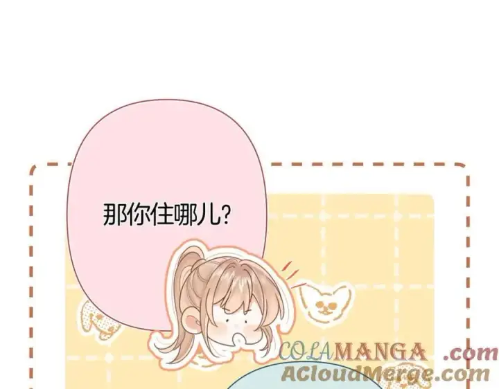 《偷偷藏不住》第38话 只用你的半张床图89
