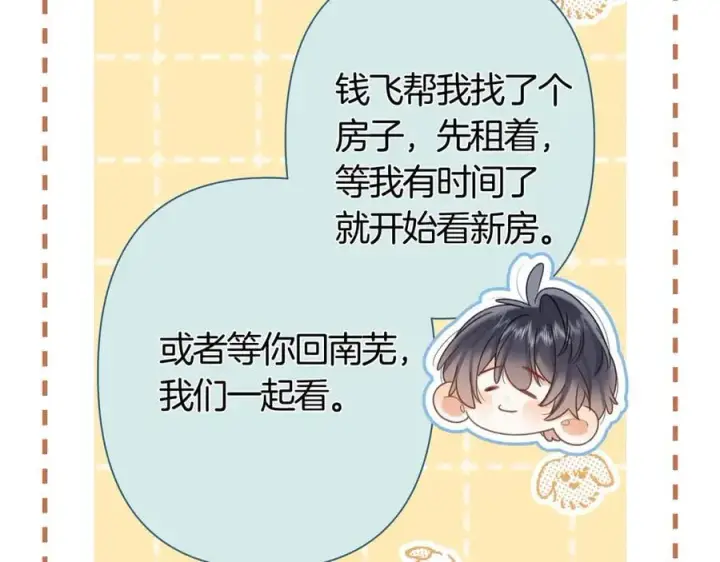 《偷偷藏不住》第38话 只用你的半张床图90