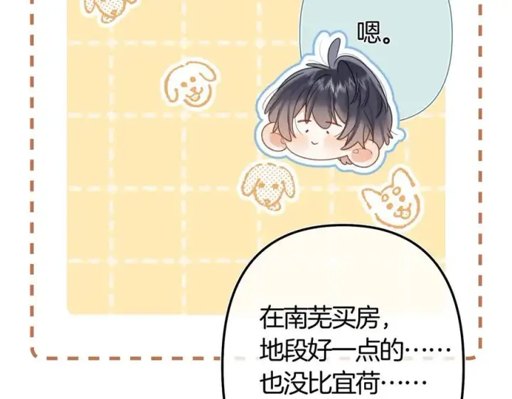 《偷偷藏不住》第38话 只用你的半张床图92