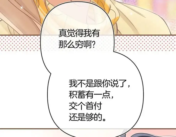 《偷偷藏不住》第38话 只用你的半张床图94