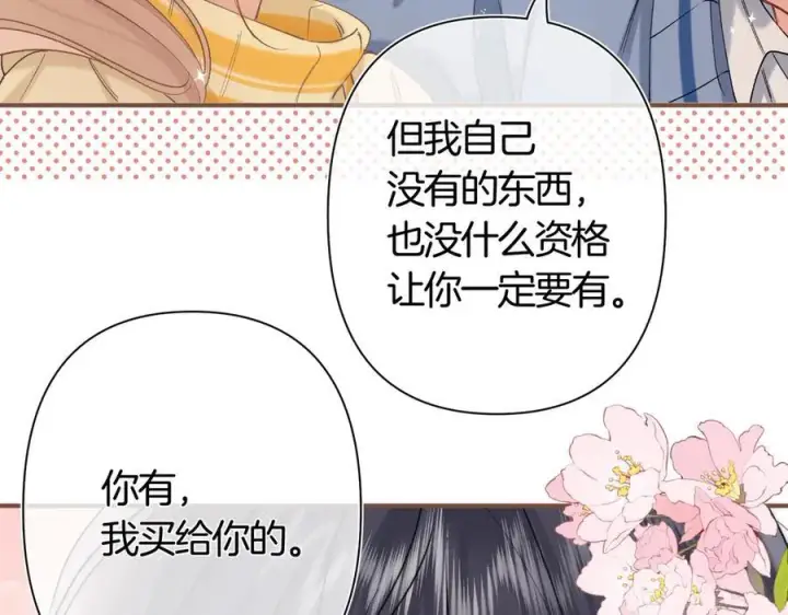《偷偷藏不住》第38话 只用你的半张床图96