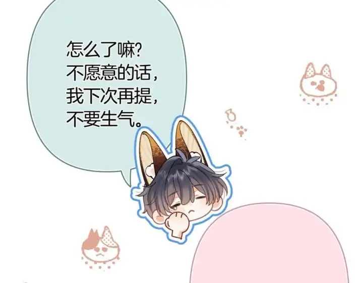 《偷偷藏不住》第39话 汤圆和厨房图32