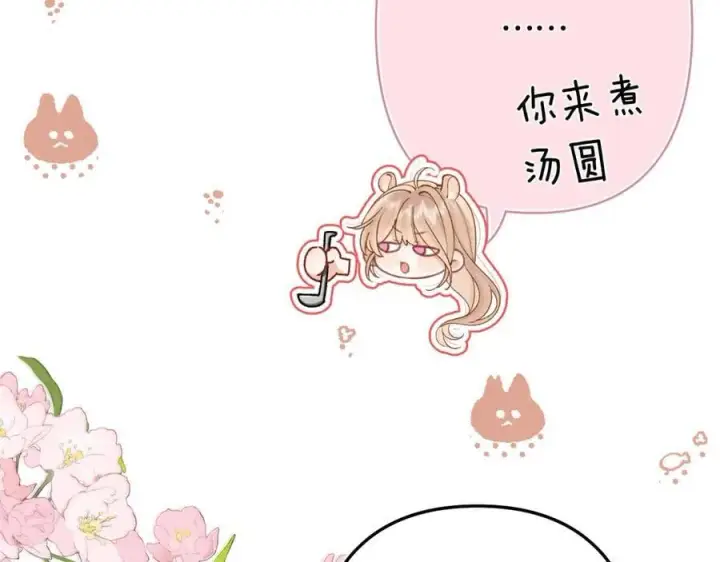 《偷偷藏不住》第39话 汤圆和厨房图33