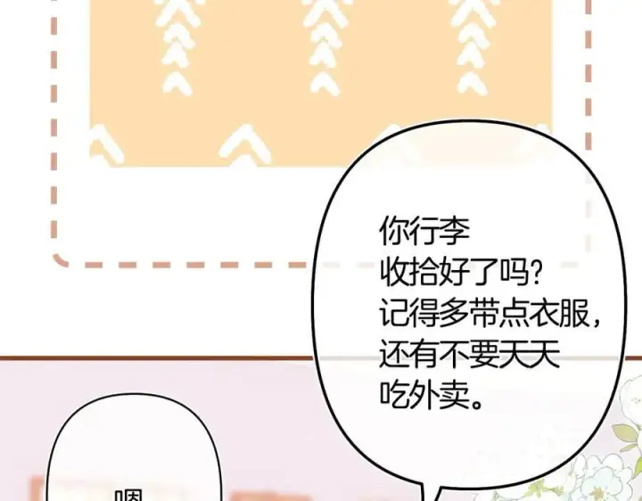 《偷偷藏不住》第39话 汤圆和厨房图45