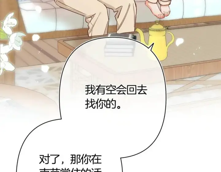 《偷偷藏不住》第39话 汤圆和厨房图47
