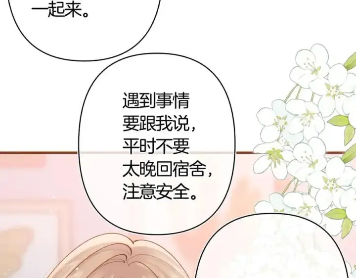 《偷偷藏不住》第39话 汤圆和厨房图50