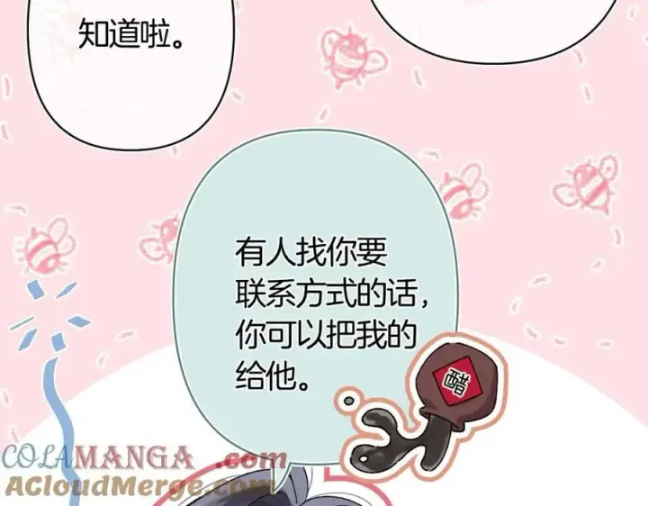 《偷偷藏不住》第39话 汤圆和厨房图52