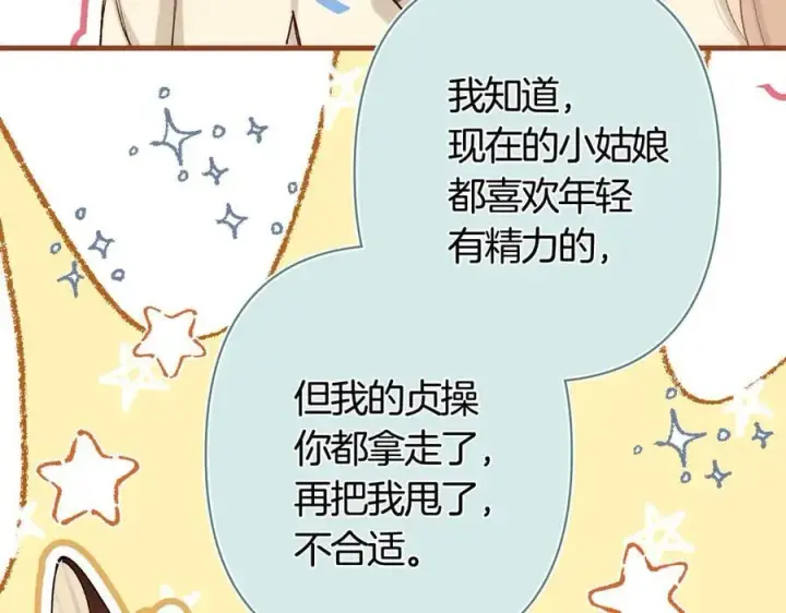 《偷偷藏不住》第39话 汤圆和厨房图54