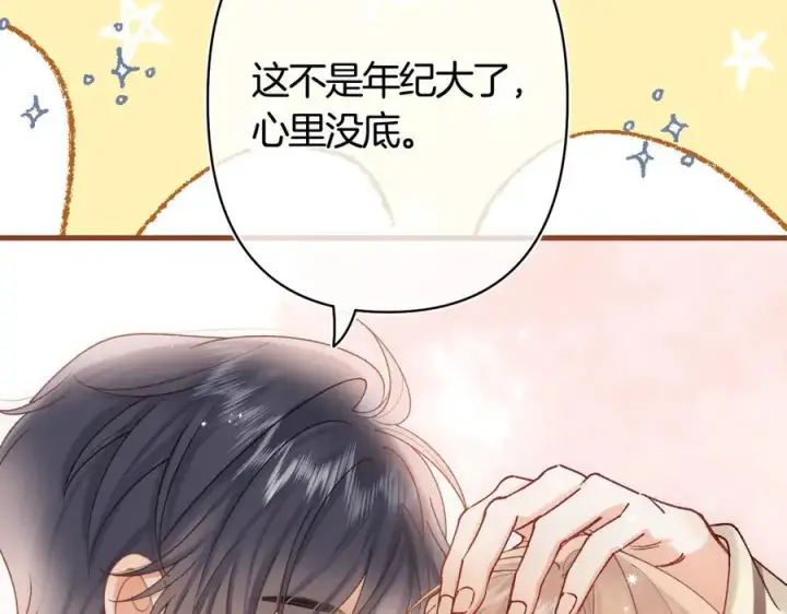 《偷偷藏不住》第39话 汤圆和厨房图57