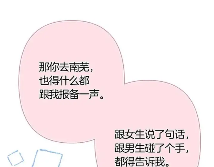 《偷偷藏不住》第39话 汤圆和厨房图60