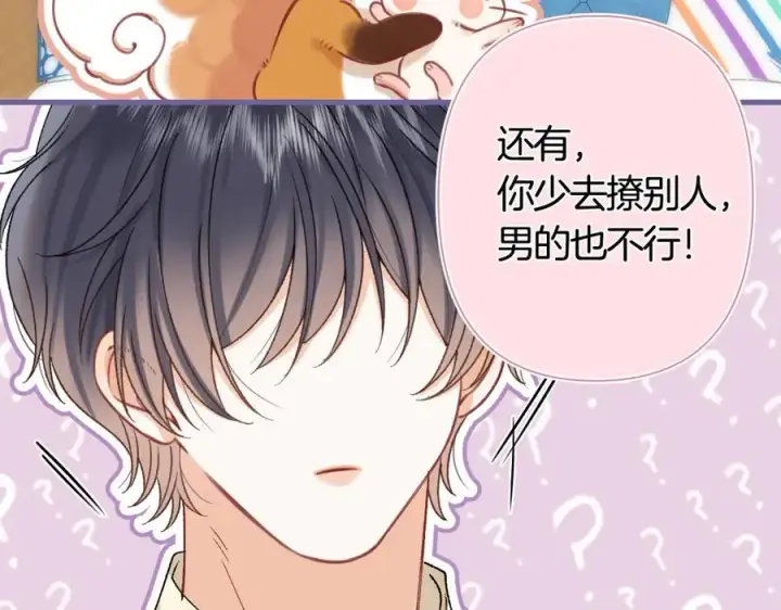 《偷偷藏不住》第39话 汤圆和厨房图62